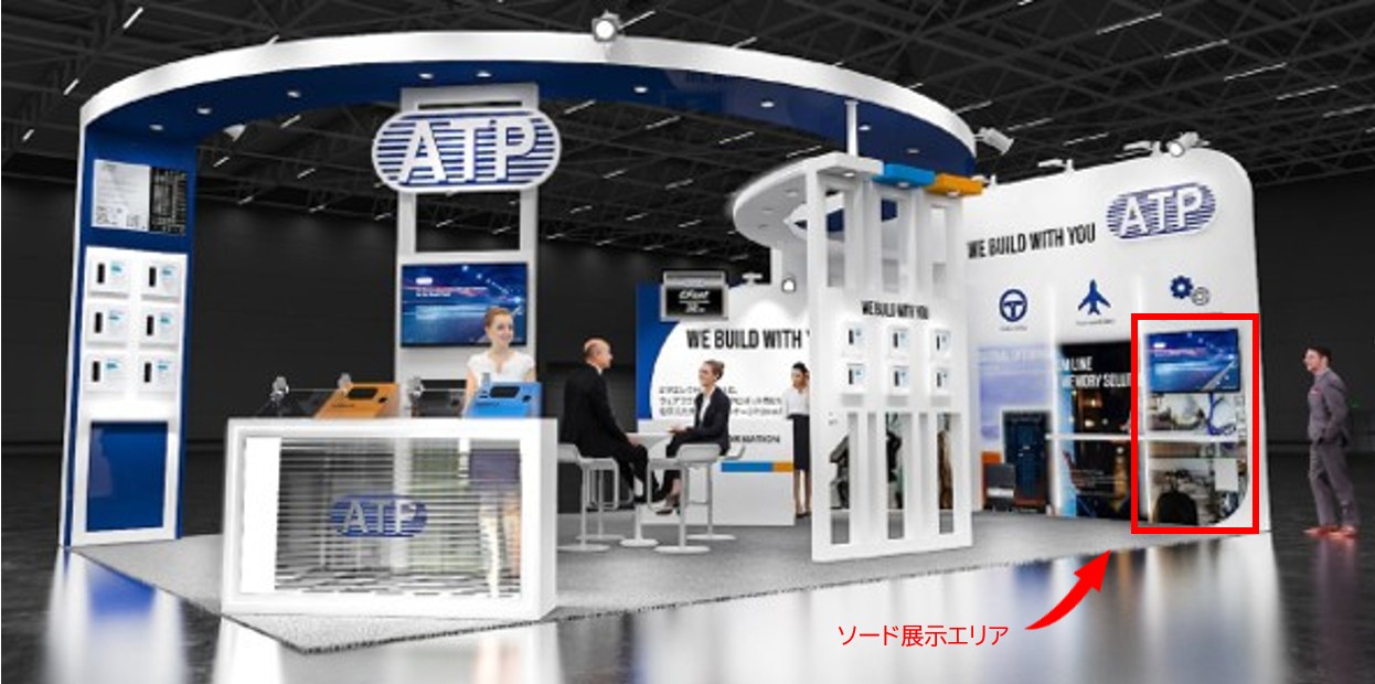 Japan IT Week【春】2026 ATPブース